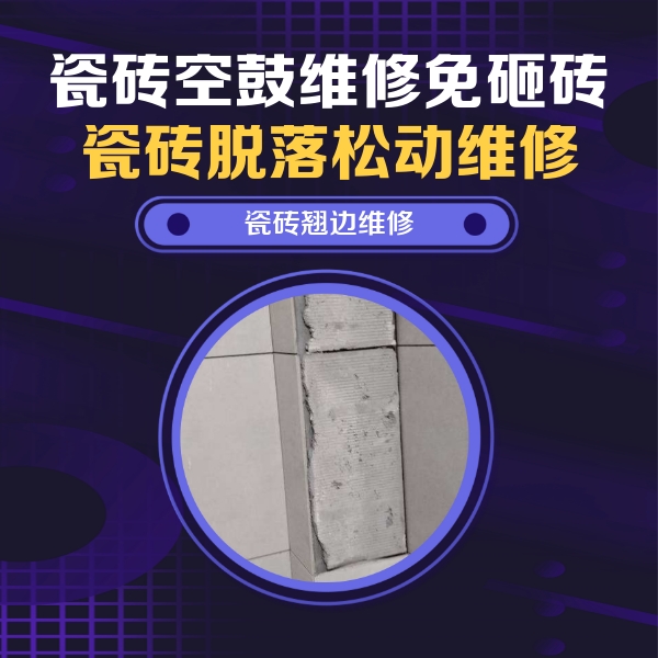 东辽瓷砖空鼓维修公司分享主卧的瓷砖空鼓维修方法