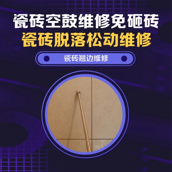东辽瓷砖空鼓维修公司分享瓷砖胶的施工厚度对瓷砖空鼓有哪些影响