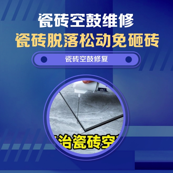 东辽瓷砖空鼓维修公司分享卫生间瓷砖翘边维修的方法